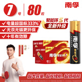 南孚7号电池80粒 七号碱性 聚能环5代 适用耳温枪/血糖仪/无线鼠标/遥控器/血压计/挂钟/血氧仪等