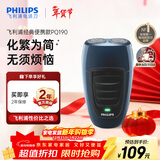 飞利浦（PHILIPS）电动剃须刀经典便携款 自研磨刀片刮胡刀  生日礼物送男生老公父亲PQ190/16 出行必备