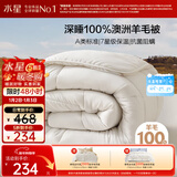 水星家纺被子100%澳洲纯羊毛被子春秋被秋冬被子被芯220x240cm约5.9斤