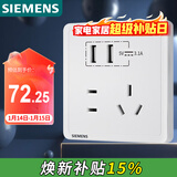 西门子（SIEMENS）开关插座 五孔带2位USB接口插座面板 致典雅白色5UB14723NC012P