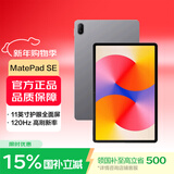 华为（HUAWEI）【国家补贴】MatePad SE 标准款 11英寸2024款华为平板电脑高刷护眼大屏 学生平板 8+128GB 星云灰