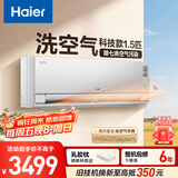 海尔空调 洗空气科技款 1.5匹 一级能效变频 净化除菌  Pro款空调挂机 家电国家补贴KFR-35GW/E3-1Pro 