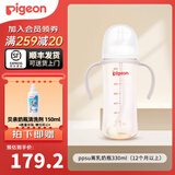 贝亲奶瓶婴儿PPSU材质奶瓶新生儿防胀气奶瓶自然实感第3代 离乳系列  330ml 12月+