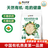 阴山优麦有机裸燕麦片400g 高蛋白 膳食纤维 免煮即食 零添加糖 营养早餐