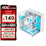 AOC星海CG389白色 游戏电脑主机海景房机箱 三面玻璃/无立柱/支持MATX/5风扇位/3D立体全景/左右分仓