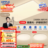 欧普护眼吸顶灯客厅大灯可调色高显指LED照明简约灯具灯饰套餐1包安装