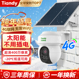 天地伟业监控摄像头家用太阳能400万像素 抗北方低温 4G无限 手机远程监控器360度室外 全景全彩夜视追踪 