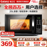 格兰仕（Galanz）微波炉 家用平板 700W 20L 简易操作 小型迷你 家用微波炉 全网爆款 DG