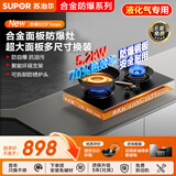 苏泊尔燃气灶煤气灶家用双灶具防锈炉头5.2kW火力70%高热效一级能效合金钢材面板防爆JZY-Z-DF1max液化气