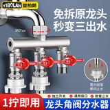 益柏朗水龙头分水器一进二出转三通洗衣机角阀4四6分螺纹带脱落自动止水