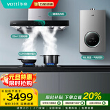 华帝（VATTI） 三腔油烟机 顶吸式欧式家用抽油烟机灶具  23立方挥手自动清洗 5.2KW烟灶套装 启世S2 热水器三件套丨179+70B+103-16丨天然气