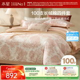 水星家纺四件套床上100支长绒棉纯棉100%a类丝滑床单被套双人轻奢高级1.5m床庄园
