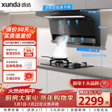 迅达（XUNDA）油烟机灶具家用25m³顶侧双吸抽吸烟机5.2KW燃气灶双灶Y5S+M1天然气【套装】