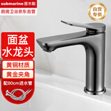潜水艇（Submarine）洗手盆水龙头全铜主体加厚卫生间洗脸盆洗手池面盆龙头冷热出水