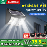 雷士（NVC）太阳能照明灯壁灯室外庭院灯防雷防雨天黑自动亮灯太阳能感应灯 【大尺寸plus款】光控+雷达感应