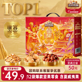 三只松鼠坚果礼盒1530g/1610g 混发零食礼包炒货元旦新年货送礼品企业团购