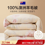博洋家纺A类抑菌100%澳洲进口复合羊毛被被芯 春秋被子150*210cm