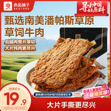 良品铺子牛肉干五香味80g  休闲零食手撕牛肉 内蒙古特产 肉干肉脯