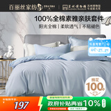 百丽丝水星家纺出品床上四件套纯棉100%全棉四件套床品被套床单双人套件1.8m床