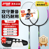 红双喜（DHS）羽毛球拍对拍升级款深凹槽比赛1012球拍颜色随机 附3球