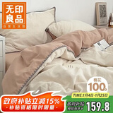 无印良品100%全棉三件套 纯棉0.9/1.2米床上用品单人被套150*200cm