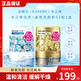 嘉娜宝（KANEBO）水之璨 酵素洗颜粉白色+金色64颗洗面奶洁面便携控油深层清洁毛孔