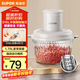 苏泊尔（SUPOR）绞肉机家用 绞馅机辅食机婴儿多功能大容量料理机饺子肉馅蒜蓉机JR69A-B175