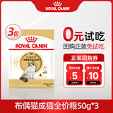 皇家猫粮 布偶成猫粮 RA32 通用粮营养美毛靓毛呵护肠胃健康 RA32布偶成猫粮50gx3