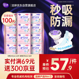 洁婷日夜兼用卫生巾透气双U秒吸防漏姨妈巾12包100片京东自营官方旗舰