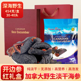 Oceanfairy加拿大野生淡干海参北极海参开边参红礼盒 中秋节送礼送长辈454g