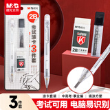 晨光（M&G）文具2B涂卡自动铅笔套装（铅笔+铅芯+橡皮）学生中高考自动笔考试必备系列HAMP1574考试