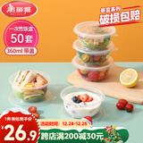 美丽雅 一次性饭盒圆形360ml*50套 汤碗酱料打包碗吸塑密封加厚带盖透明