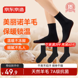 京东京造【美丽诺羊毛】新年礼物秋冬男士40%羊毛袜子男吸湿保暖袜 黑色