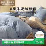 雅鹿·自由自在A类牛奶绒被套180x220cm秋冬季珊瑚绒加绒被罩单件 月光蓝
