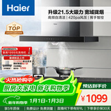 海尔（Haier）抽油烟机 顶吸式油烟机大吸力家用 升级21.5风量大吸力 高频自清洁挥手智控免费上门安装T11