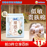 苏菲裸感S贵族棉纯棉日夜用卫生巾29cm10片 透气低敏姨妈巾京东自营