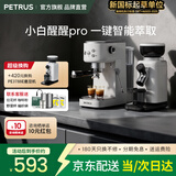 柏翠（petrus）咖啡机意式家用小型复古迷你办公室用全半自动浓缩自动打奶泡一体机 小白醒醒PE3366Pro  新年礼物 2.0Pro小白醒醒