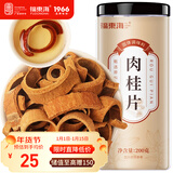 福东海 去皮肉桂200克【可做肉桂丁香茶叶】配陈皮黄精枸杞男士滋补煲汤