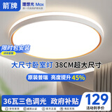 ARROW箭牌 吸顶灯客厅灯简约高亮主灯具全屋灯中山