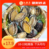 江船长 冷冻鲍鱼 净重160g(10-15粒)袋装 火锅烧烤食材 海鲜生鲜 