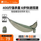 牧高笛（MOBIGARDEN） 吊床 户外露营公园防侧翻秋千超轻休闲亲子吊床曳摇 双人-柳叶绿