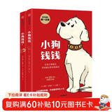 小狗钱钱1+2（套装全2册）博多舍费尔著  给孩子的财商课 附赠亲子财商课+理财秘籍思维导图 暑假作业 一升二暑假衔接 小升初暑假衔接