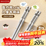 美厨（MAXCOOK）316L不锈钢筷子 2双卡通儿童学生分餐筷分色筷子创意餐具MCK5820