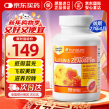 TRUNATURE叶黄素软胶囊 美国进口游离叶黄素玉米黄素成人中老年缓解眼疲劳 【热卖爆款叶黄素】 140粒*1瓶
