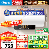 美的（Midea）电热水器家用热水器60升省电节能一级能效速热免换镁棒安全防电墙X1/JM1pro以旧换新国家补贴 50L 2200W 行业TOP款X1 2-3人洗