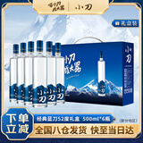 小刀酒 经典蓝刀 浓香型白酒 52度 500ml*6瓶 礼盒装 纯粮酒 节日送礼