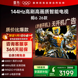 TCL雷鸟电视鹏6 26款 75英寸 MEMC运动补偿 3+64GB内存 144Hz高刷 94%DCI-P3色域 平板电视机 75S68A