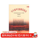 中外童声合唱精品曲选（中国）