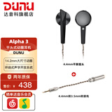 达音科（DUNU）ALPHA3平头塞有线耳机入门级发烧hifi入耳式音乐耳塞动圈单元高音质男生女生2023新款耳机 4.4MM平衡 黑色+ 4.4转3.5转接线