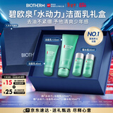 碧欧泉男士水动力洗面奶125ml清洁净油礼盒生日礼物新年礼物送男友